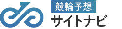 競輪予想サイトナビ