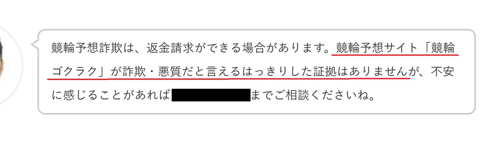 競輪ゴクラクに関する記事の内容