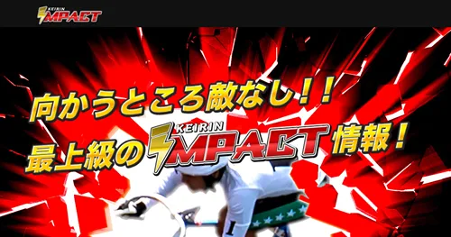 競輪インパクトが「詐欺サイト」という情報は本当なのか?競輪予想サイトの実態まとめ