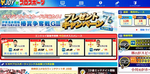 エンジョイが「安心感抜群の情報サイト」って噂は本当？競輪予想サイトの実態まとめ