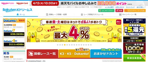楽天Kドリームスが「安全で便利」という情報は本当？競輪予想サイトの実態まとめ